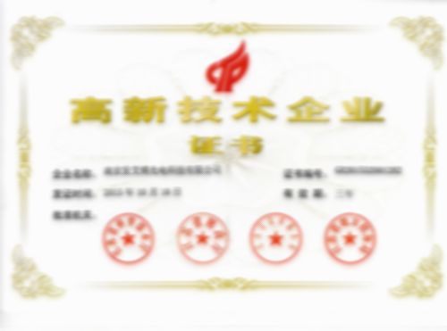 高新技術(shù)企業(yè)證書